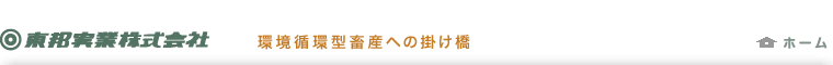 東邦実業株式会社サイトホーム