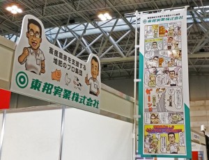 2015国際養鶏養豚総合展終了　御礼