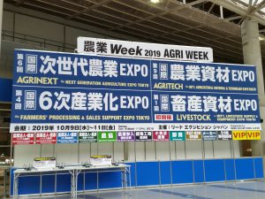 御礼　第一回国際畜産資材ＥＸＰＯ　終了