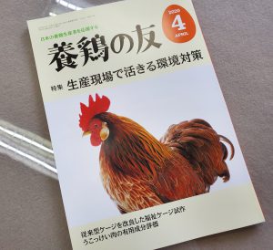 畜ふん処理について雑誌へ寄稿しました！