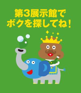 国際養鶏養豚総合展2022    2日目終了です。