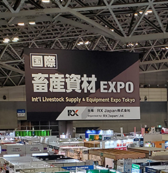 第5回畜産資材ＥＸＰＯ