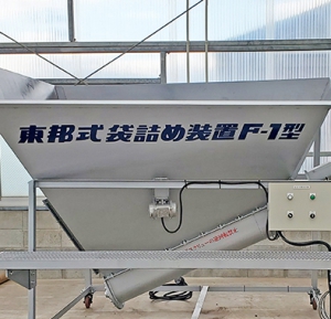 鶏ふん・とんぷん・牛ふん・馬ふん・有機汚泥堆肥の袋詰め装置